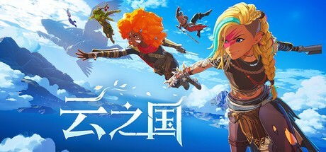 云之國(guó)Steam試玩上線(xiàn) 動(dòng)畫(huà)風(fēng)合作RPG迎戰(zhàn)奇幻世界，現(xiàn)已開(kāi)放中文支持