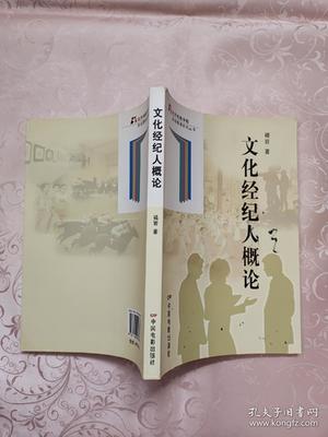 文化經紀人與文藝創作 橋梁、推手與生態構建者