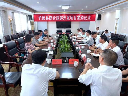 我縣與中青城投旅游集團簽訂戰略合作協議